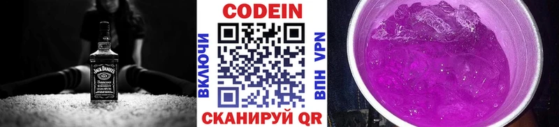 Codein Purple Drank  Купить закладки  Видное 