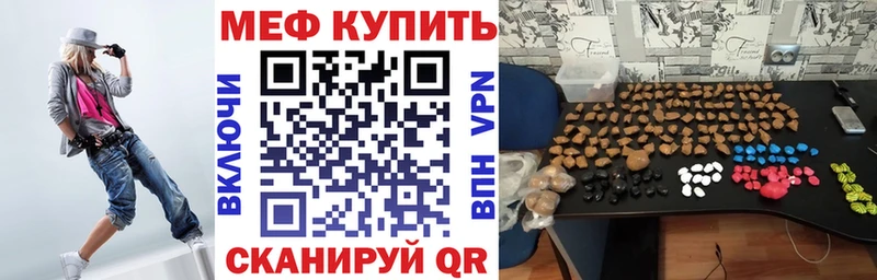 Меф мяу мяу мука Видное